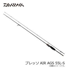 ダイワ　プレッソ AIR AGS 55L-S　2023年9月発売予定