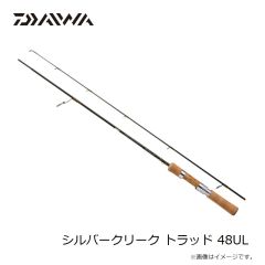 ダイワ　シルバークリーク トラッド 48UL