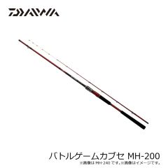 ダイワ　バトルゲームカブセ MH-200　2024年3月発売予定