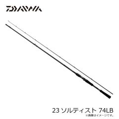 ダイワ　23ソルティスト 74LB　2023年9月発売予定
