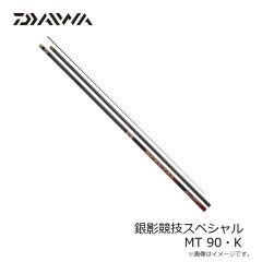 ダイワ (Daiwa)  銀影競技スペシャル MT 90K 2024年新製品