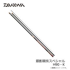 ダイワ (Daiwa)  銀影競技スペシャル MT H90K 2024年新製品