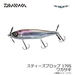 ダイワ　スティーズプロップ 170S ワカサギ