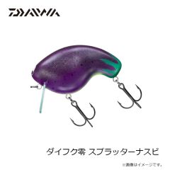 ダイワ　ダイフク零 スプラッターナスビ
