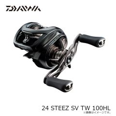 ダイワ　24STEEZ SV TW (スティーズ SV TW) 100HL　2024年1月発売予定