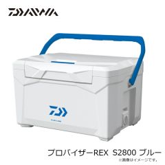 ダイワ　プロバイザーREX S2800 ブルー