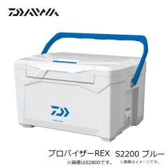 ダイワ　プロバイザーREX S2200 ブルー