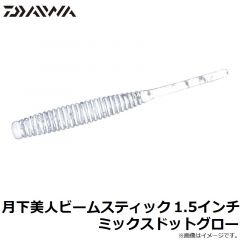 ダイワ　月下美人ビームスティック 1.5インチ ミックスドットグロー