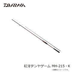 ダイワ　紅牙テンヤゲーム MH-215・K　2024年3月発売予定
