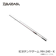 ダイワ　紅牙テンヤゲーム MH-240・K　2024年3月発売予定