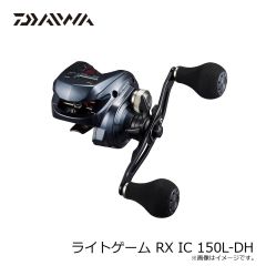 ダイワ ライトゲーム RX IC 150L-DH　2024年9月発売予定