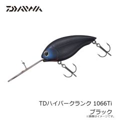 ダイワ　TDハイパークランク 1066Ti ブラック