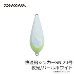 快適船シンカーSN 15号 夜光/イエロー