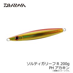 ダイワ　ソルティガリーフR 200g PHアカキン