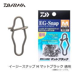 ダイワ　イージースナップ M マットブラック 徳用