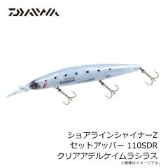 ダイワ　ショアラインシャイナーZセットアッパー 110SDR クリアアデルケイムラシラス