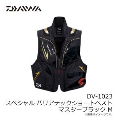 ダイワ　DV-1023 スペシャル バリアテックRショートベスト マスターブラック 2XL