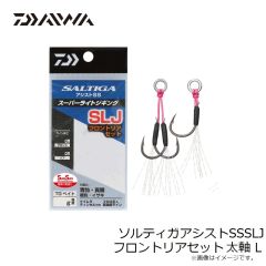 ソルティガアシストSSSLJ フロントリアセット 太軸 L