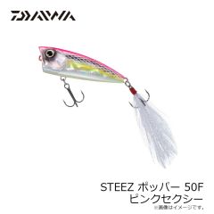 ダイワ　STEEZポッパー 50F ピンクセクシー