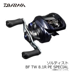 ダイワ　ソルティスト BF TW 8.1R PE SPECIAL　2024年9月発売予定