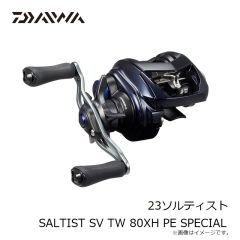 ダイワ　23ソルティスト SALTIST SV TW 80XH PE SPECIAL　2023年9月発売予定