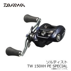 ダイワ　ソルティスト TW 150XH PE SPECIAL　2024年9月発売予定