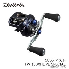 ダイワ　ソルティスト TW 150XHL PE SPECIAL　2024年9月発売予定