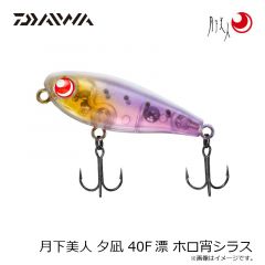 ダイワ　月下美人 夕凪 40F漂 どクリア