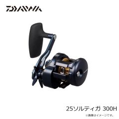 ダイワ　25ソルティガ 300H　2025年2月発売予定