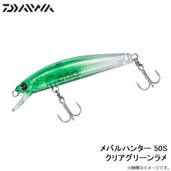 メバルハンター 50S クリアグリーンラメ
