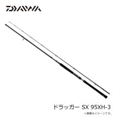 ダイワ　ドラッガー SX 95XH-3　2024年4月発売予定