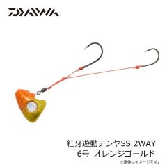 ダイワ　紅牙遊動テンヤSS 2WAY 6号 オレンジゴールド