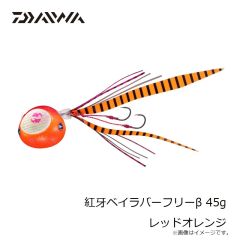 ダイワ　紅牙ベイラバーフリーβ 45g レッドオレンジ