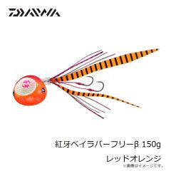 ダイワ　紅牙ベイラバーフリーβ 150g レッドオレンジ