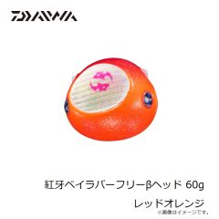 ダイワ　紅牙ベイラバーフリーβヘッド 60g 紅牙レッド