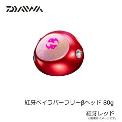ダイワ　紅牙ベイラバーフリーβヘッド 80g 紅牙レッド