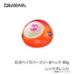 ダイワ　紅牙ベイラバーフリーβヘッド 80g ドチャート