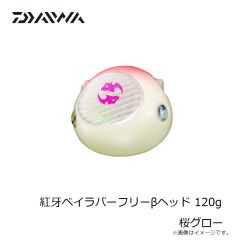 ダイワ　紅牙ベイラバーフリーβヘッド 120g 桜グロー