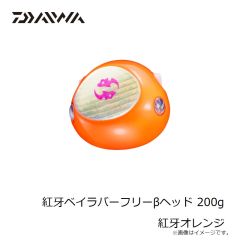 ダイワ　紅牙ベイラバーフリーβヘッド 200g 紅牙オレンジ