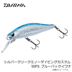 ダイワ　シルバークリークミノーダイビングカスタム 50FS ブルーバックイワナ