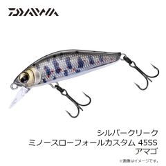 シルバークリークミノースローフォールカスタム 45SS アマゴ
