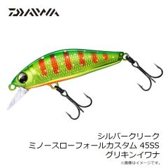シルバークリークミノースローフォールカスタム 45SS アマゴ
