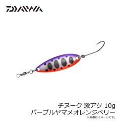 チヌーク 激アツ 10 パープルヤマメオレンジベリー
