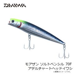 ダイワ　モアザン ソルトペンシル 70F アデルチャートヘッドイワシ