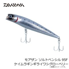 ダイワ　モアザン ソルトペンシル 95F ケイムラギンギライワシグローベリー