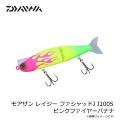 ダイワ　モアザン レイジー ファシャッドJ J100S ピンクファイヤーバナナ