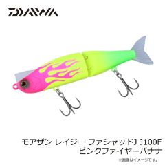 モアザン レイジー ファシャッドJ J100F ピンクファイヤーバナナ