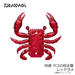 ダイワ　快適 タコの抱き蟹 レッドラメ