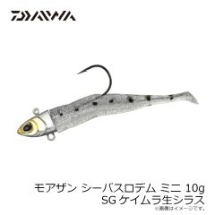 ダイワ　モアザン シーバスロデムミニ 10g SGケイムラ生シラス