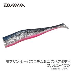 ダイワ　モアザン シーバスロデムミニ スペアボディ ブルピンイワシ